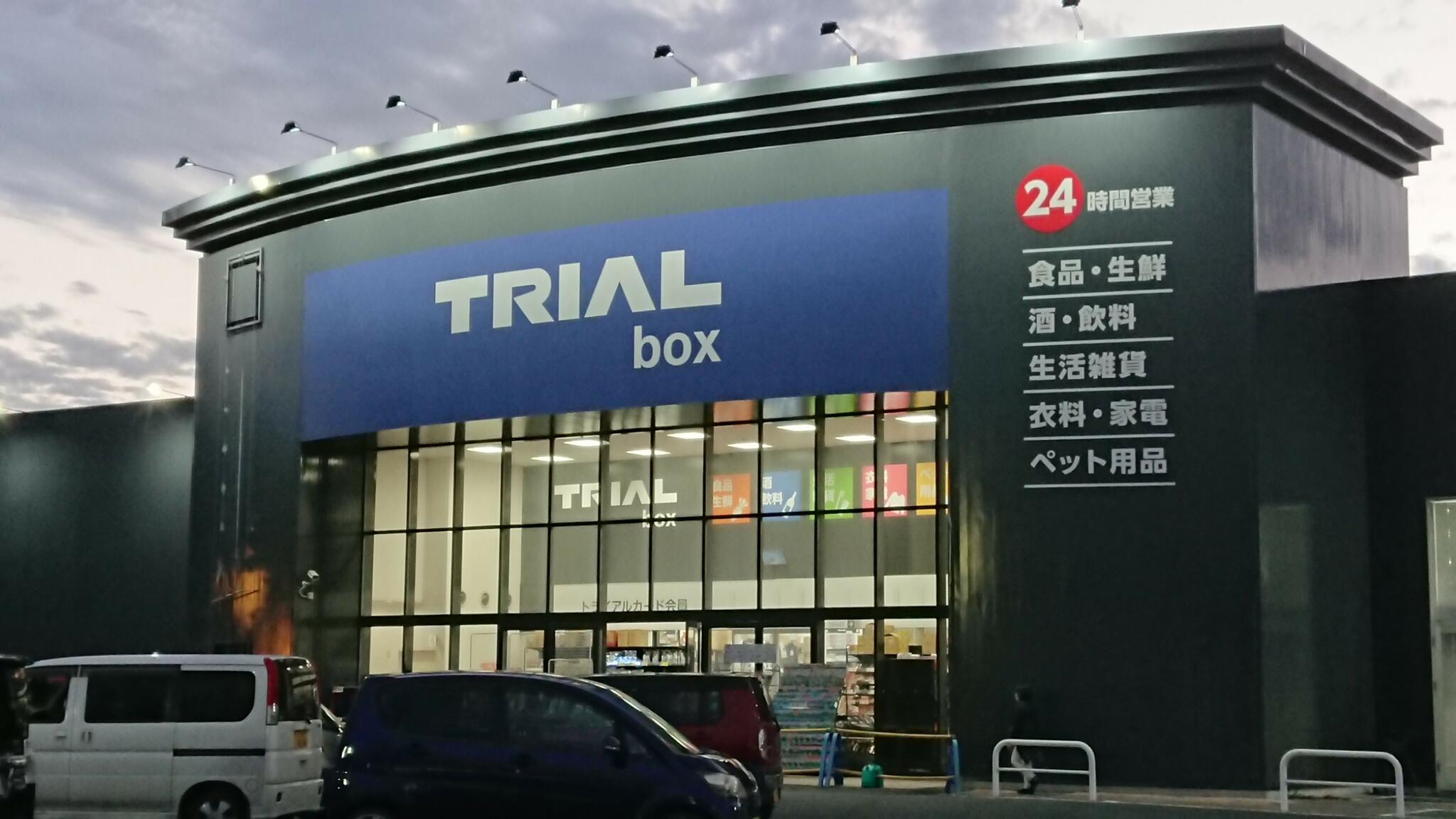 トライアルbox 水戸南店の代表写真4