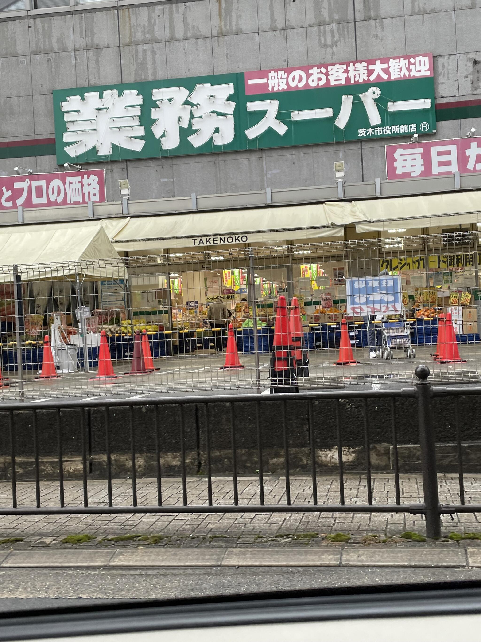 業務スーパー 茨木市役所前店の代表写真10