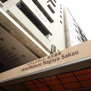 ホテルナチュレ名古屋栄 紀州鉄道グループのクチコミ写真1