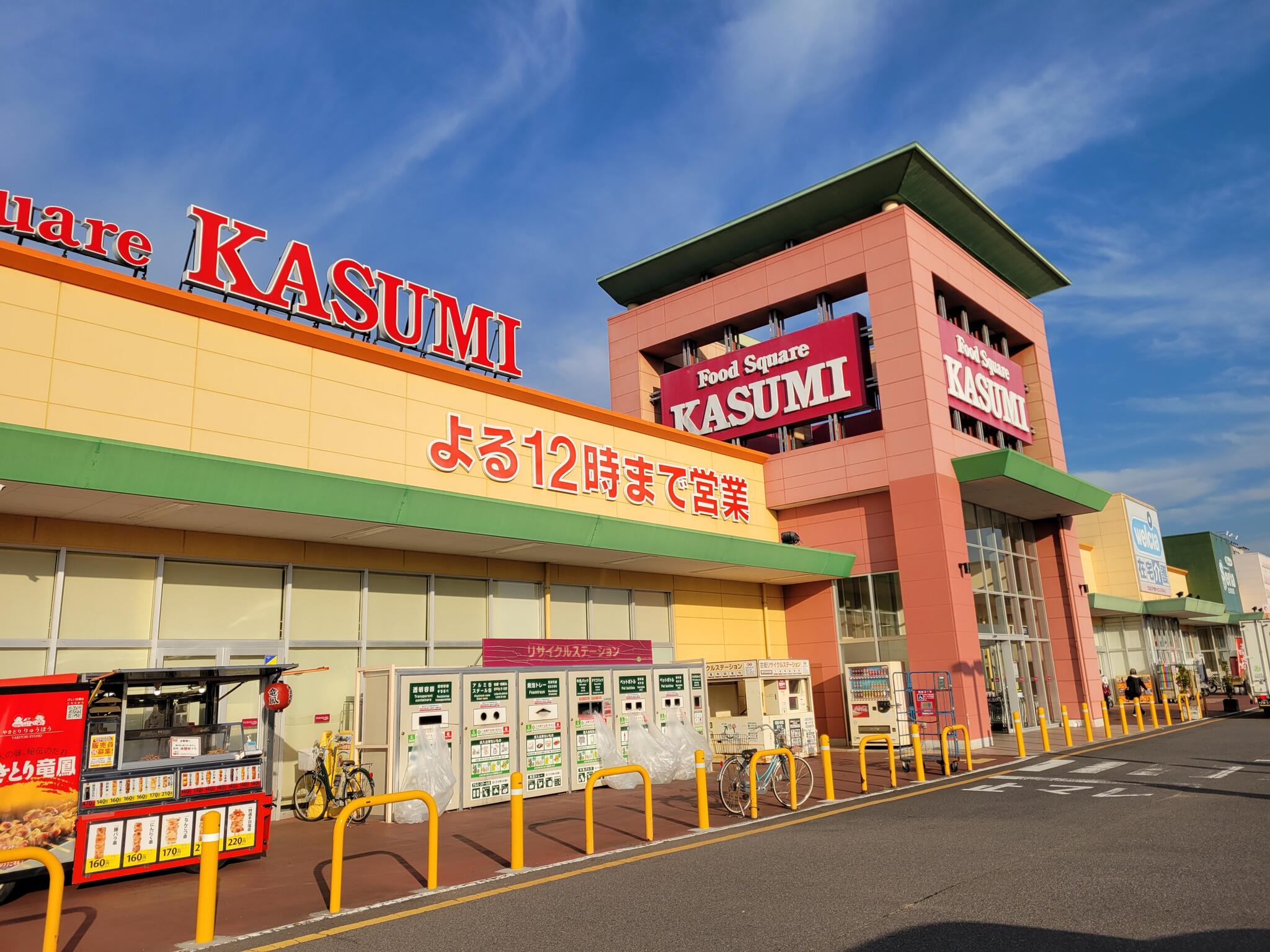 カスミ フードスクエアみらい平駅前店 - つくばみらい市陽光台/スーパー | Yahoo!マップ