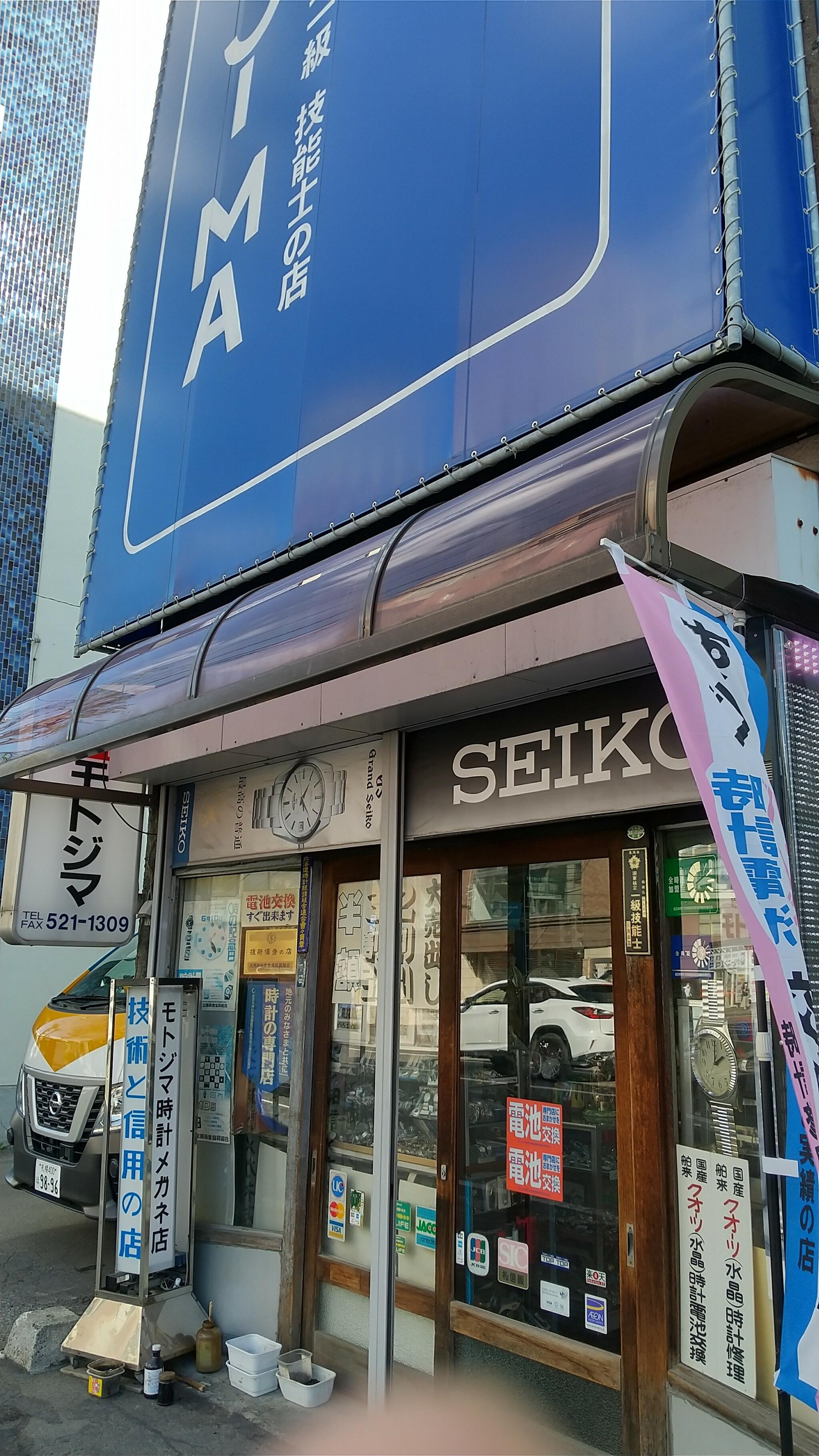 札幌 中央 安い 区 時計 店