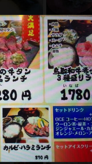 炭火焼肉 炭蔵 古海店のクチコミ写真1