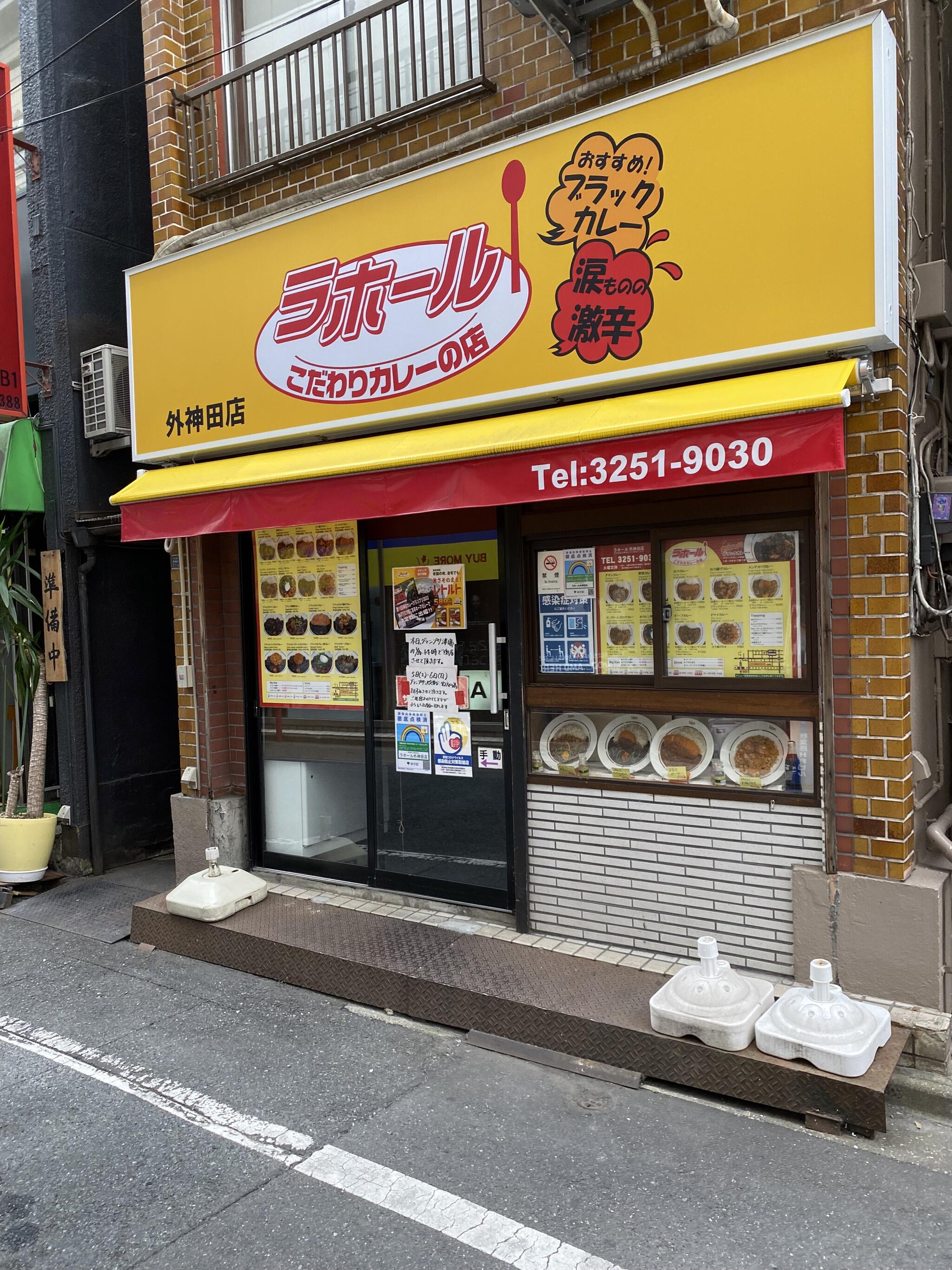 ラホール 外神田店の代表写真6