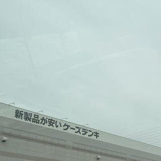 ケーズデンキ 伊勢御薗店の写真7