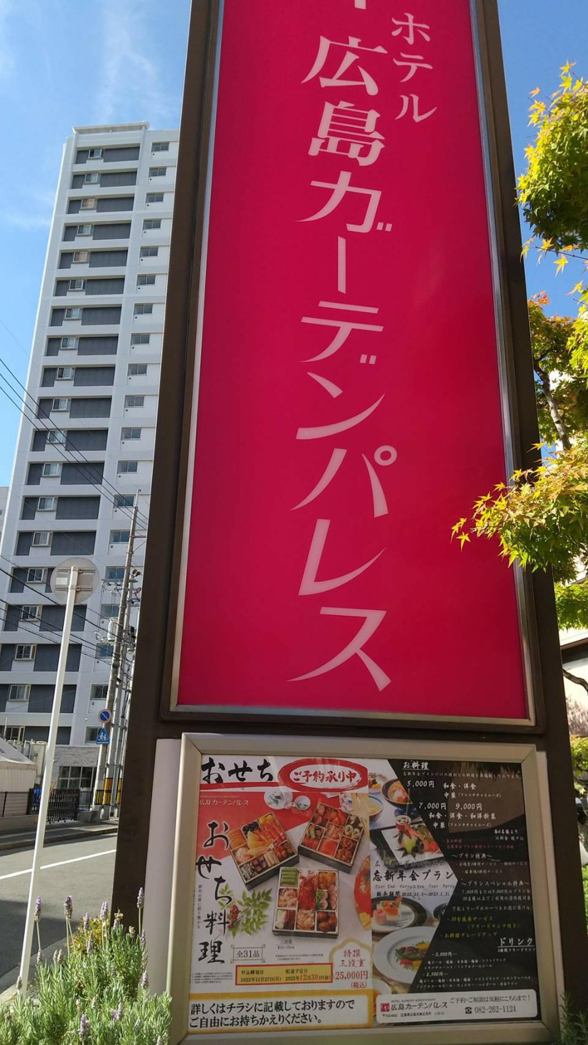 日本私立学校振興・共済事業団広島会館「広島ガーデンパレス」の代表写真8