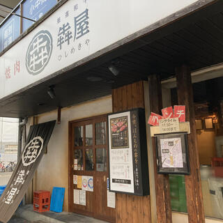 厳選和牛 焼肉 犇屋 寝屋川店の写真9