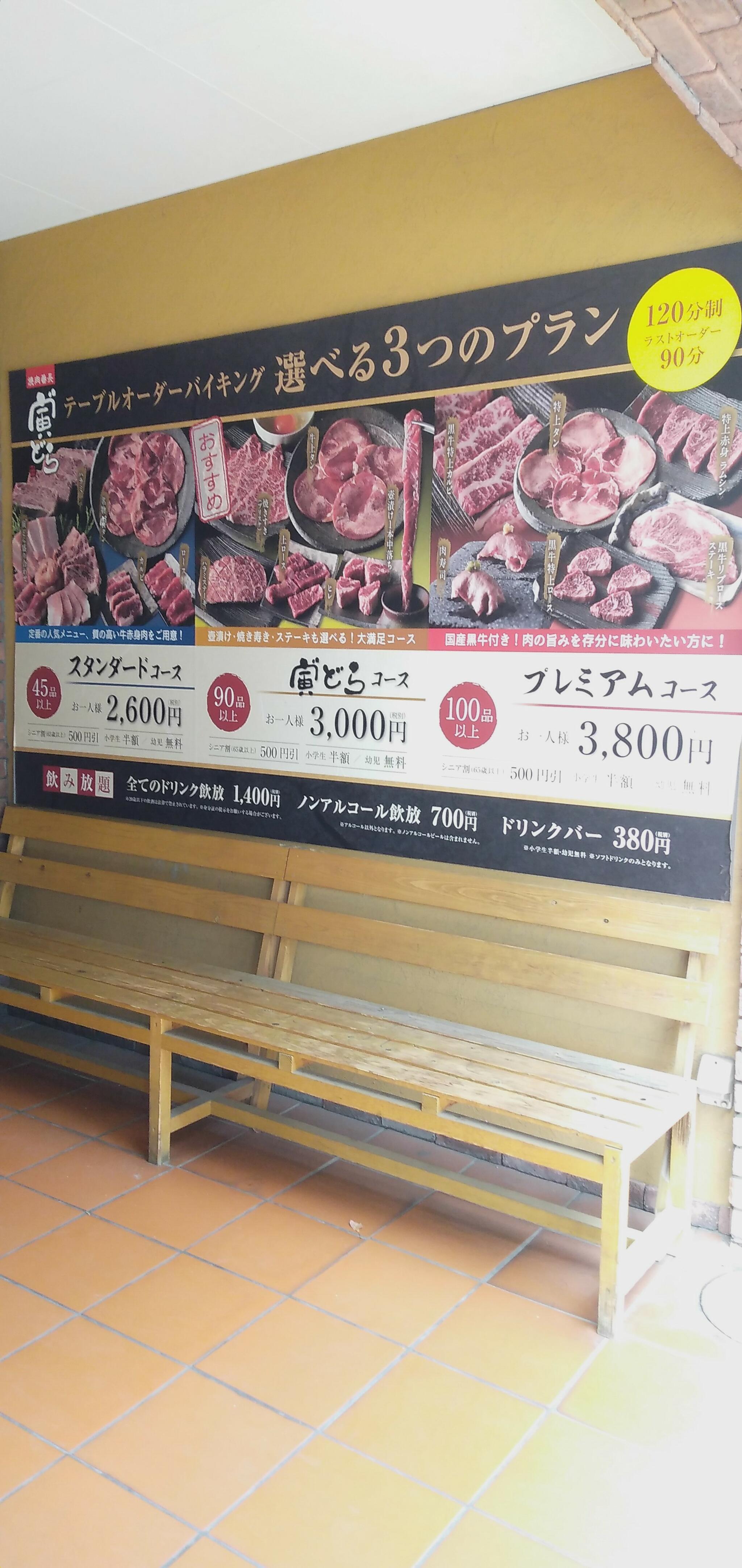 寅 ゙どら焼肉番長 鹿児島本店の代表写真6