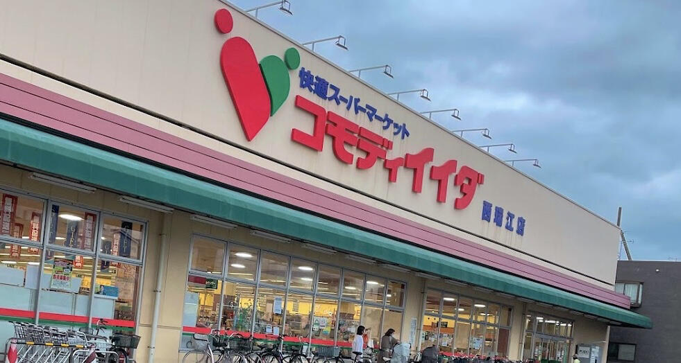 クチコミ : コモディイイダ 西瑞江環七店 - 江戸川区西瑞江/スーパー