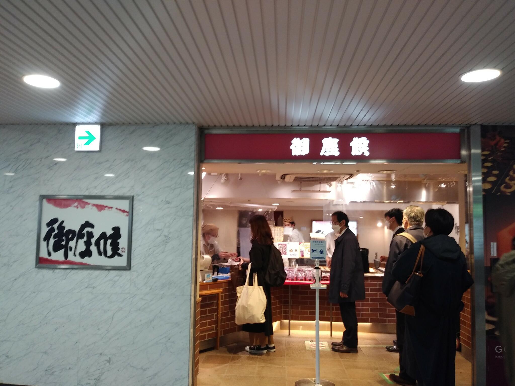 御座候 大阪駅店の代表写真7