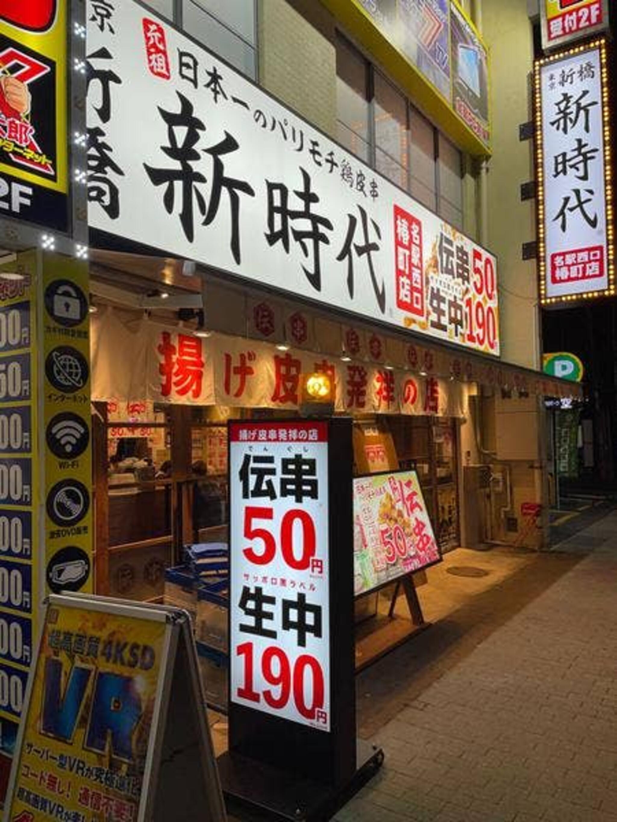 海帆 新時代 名駅西口椿町店の代表写真2