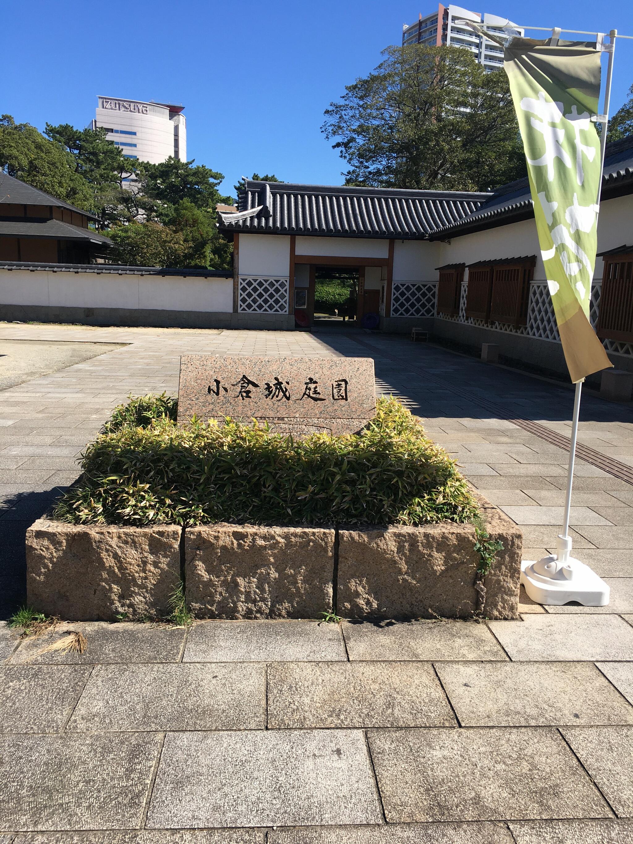 北九州市立小倉城庭園の代表写真9