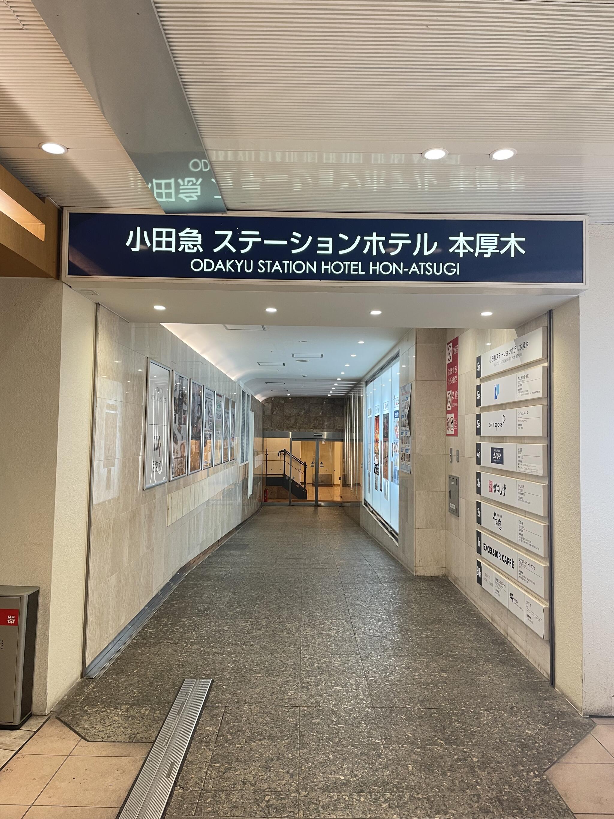 小田急ステーションホテル 本厚木の代表写真7