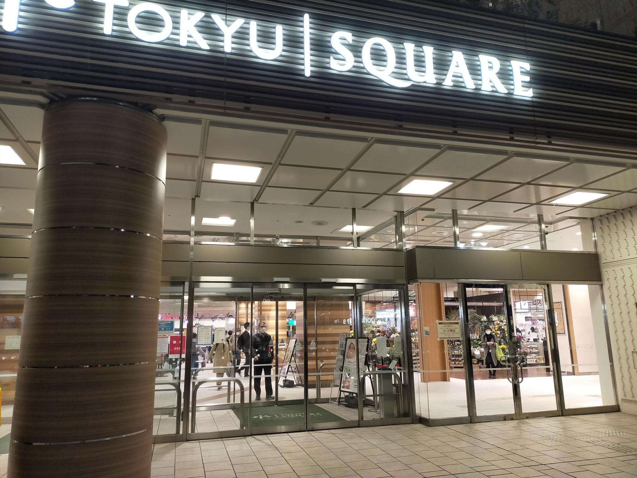 東急ストア 中央林間店の代表写真7