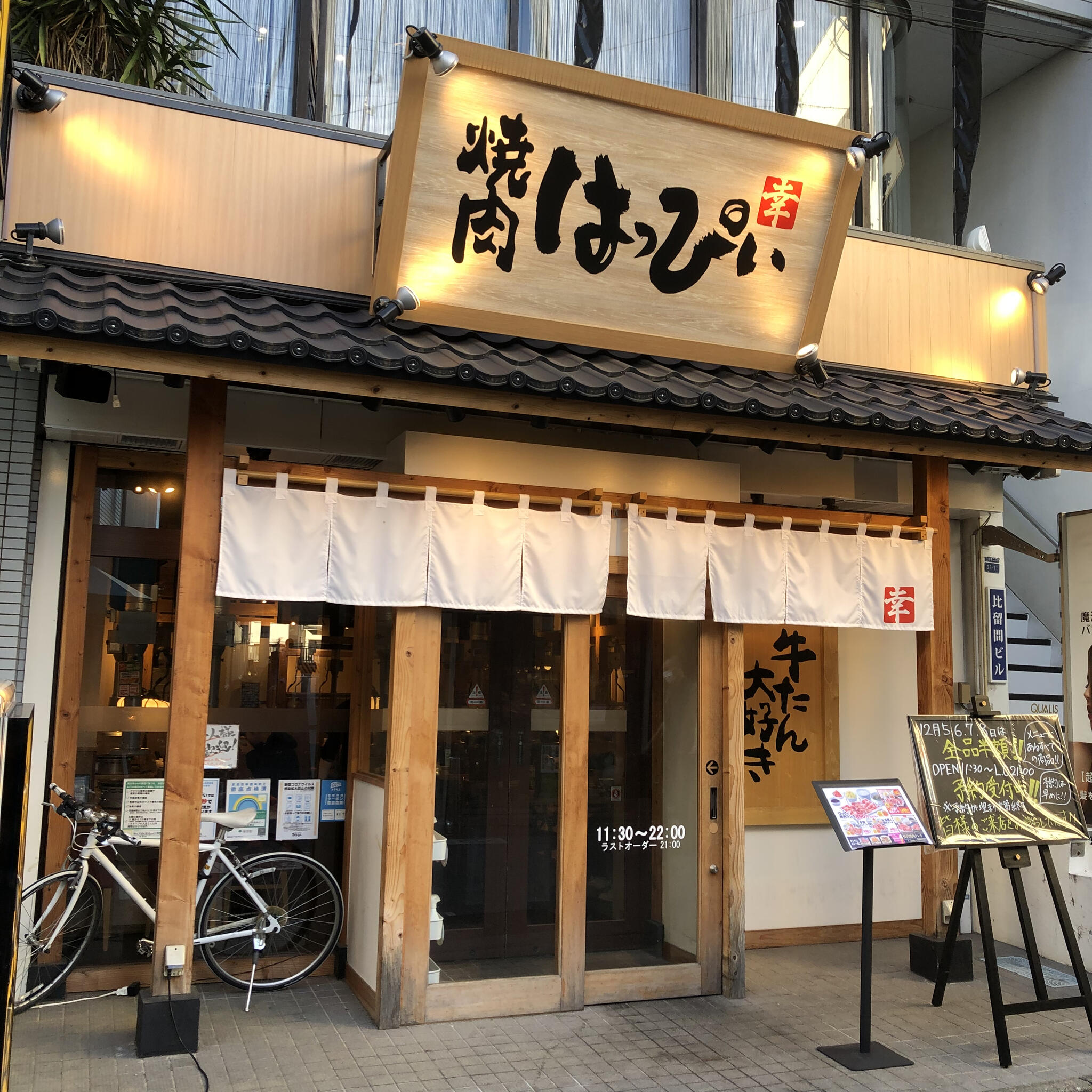 牛たん大好き焼肉はっぴぃ 上板橋店の代表写真2
