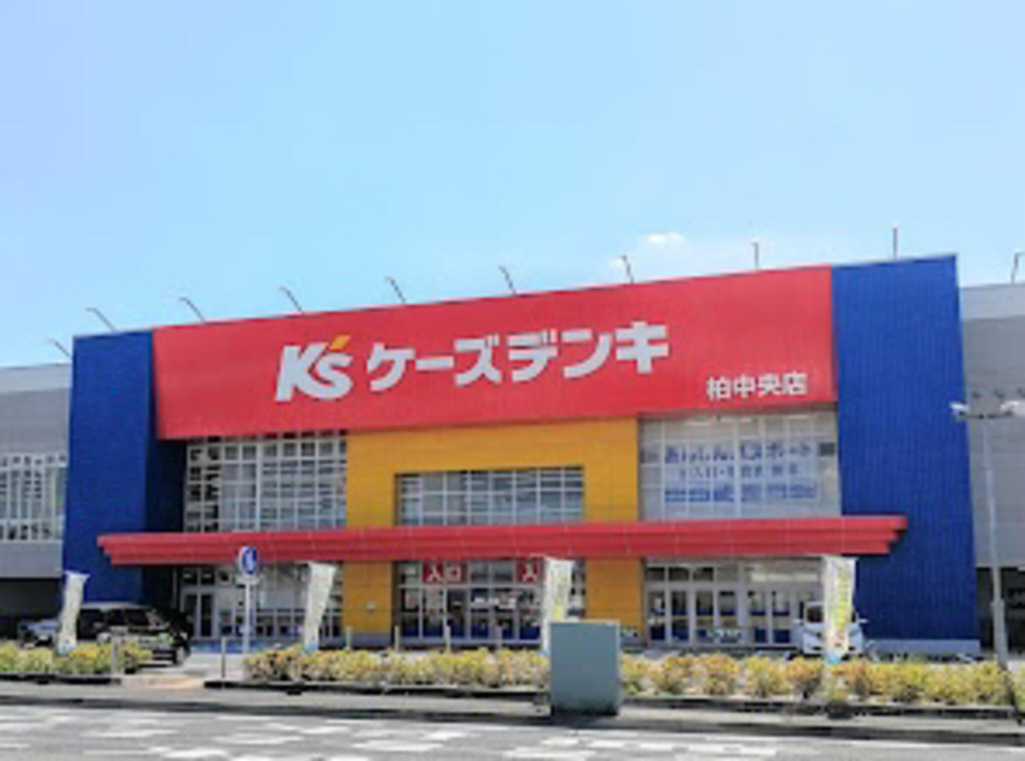 PCデポ パソコンクリニック ケーズデンキ 柏中央店内店 - 柏市十余二/パソコンショップ | Yahoo!マップ