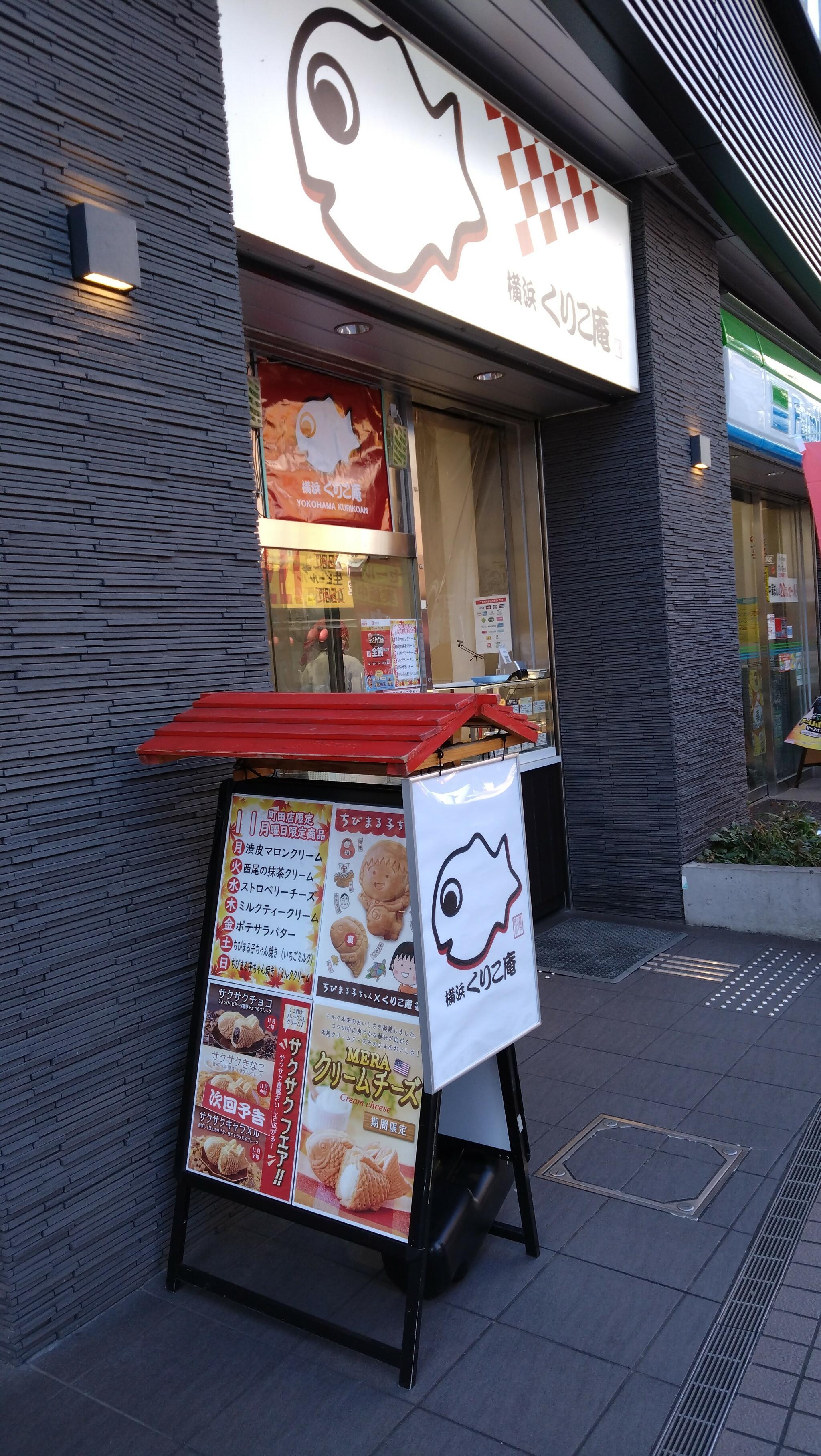 横浜くりこ庵 町田店の代表写真9