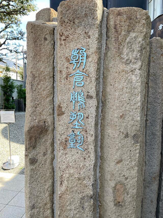 台東区立朝倉彫塑館のクチコミ写真1