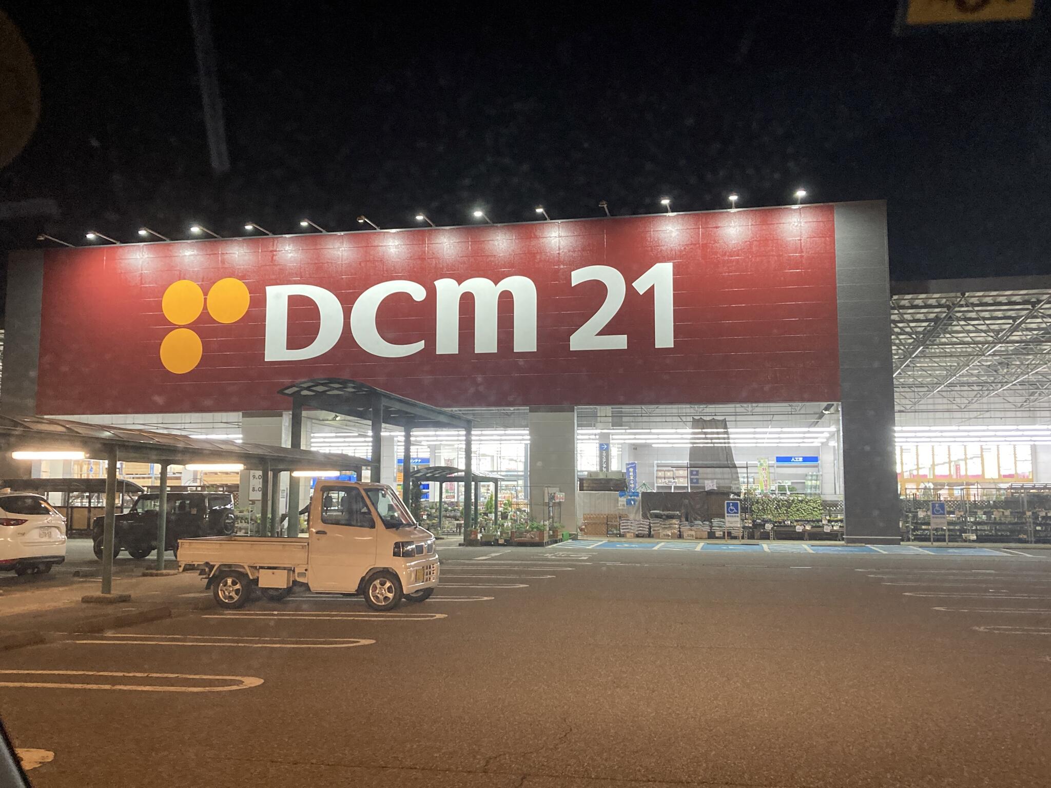 DCM 21大島店の代表写真3