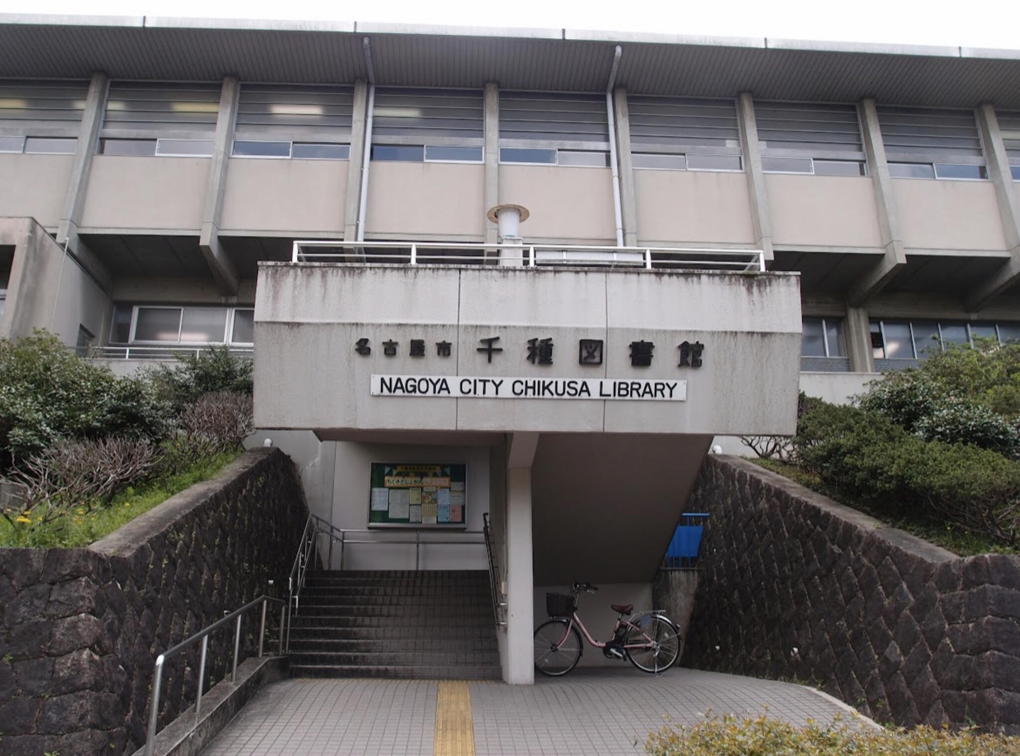 名古屋市 千種図書館の代表写真3