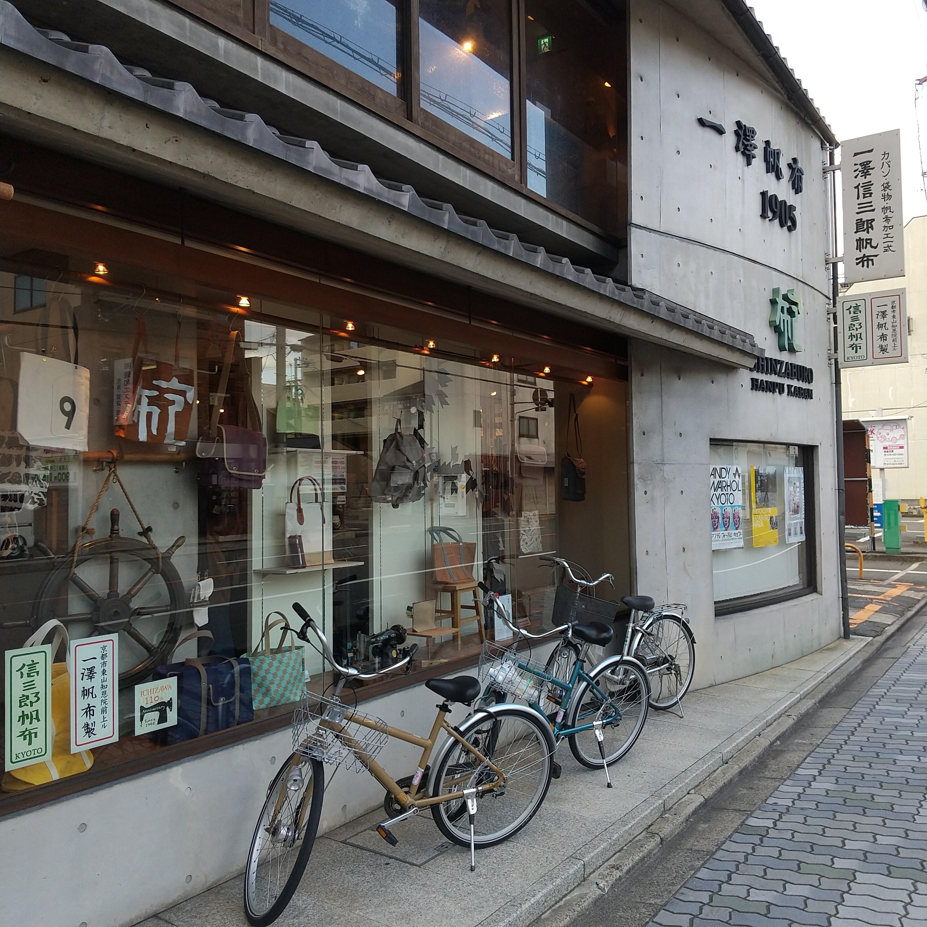 一澤信三郎帆布 - 京都市東山区稲荷町南組/かばん店 | Yahoo!マップ