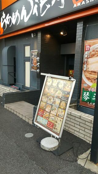 らあめん花月嵐 海老名店のクチコミ写真1