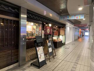 串の坊 京橋店のクチコミ写真1