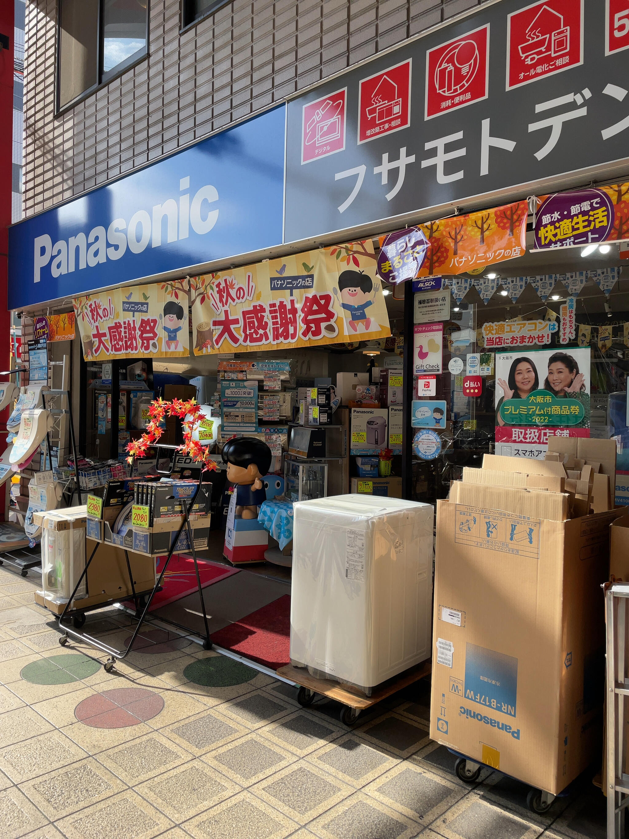パナソニックの店 房本電化 - 大阪市東住吉区駒川/電器店 | Yahoo!マップ