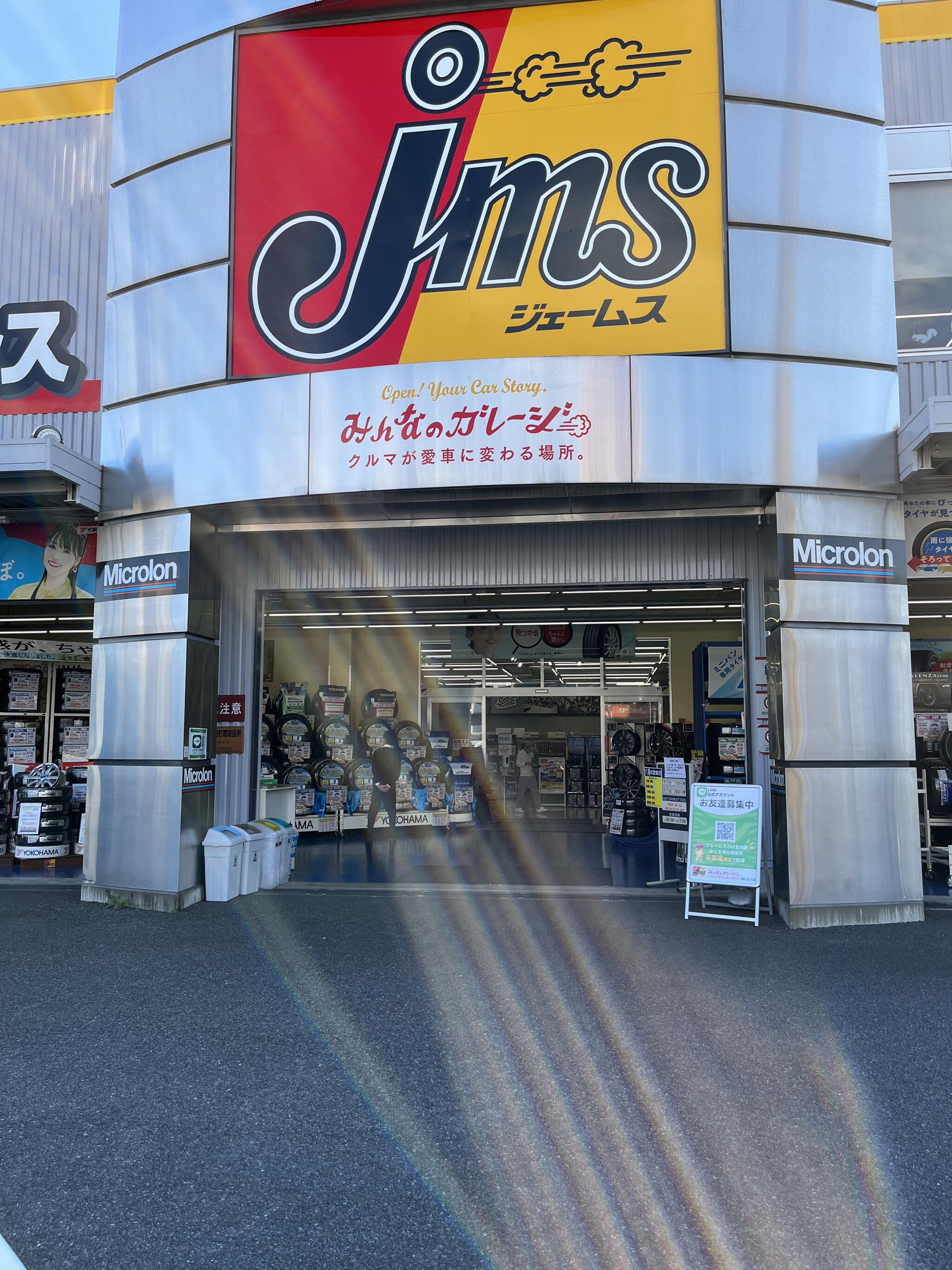 ジェームス 246玉川店 - 川崎市高津区溝口/自動車用品店 | Yahoo!マップ