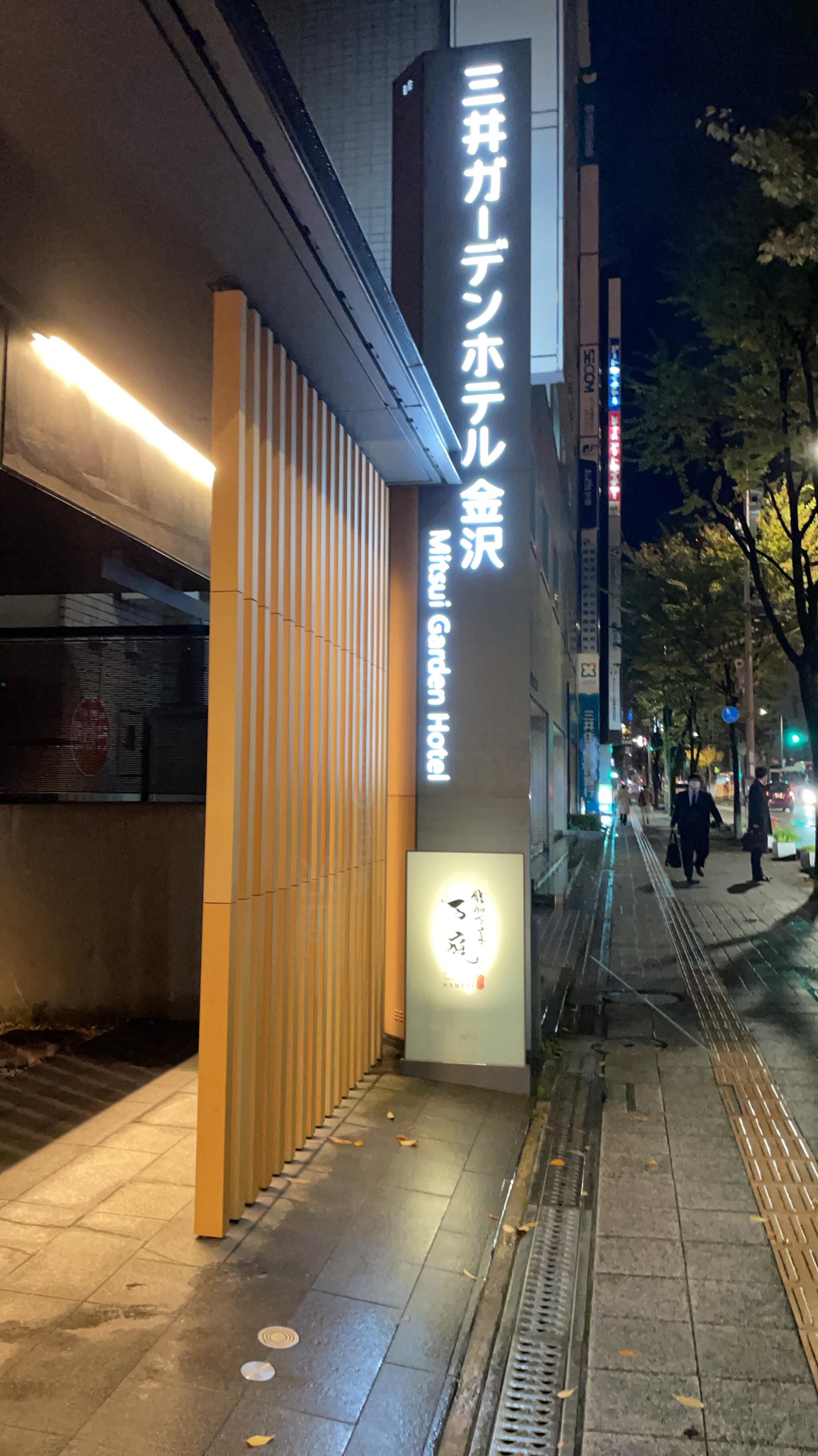 三井ガーデンホテル金沢の代表写真10
