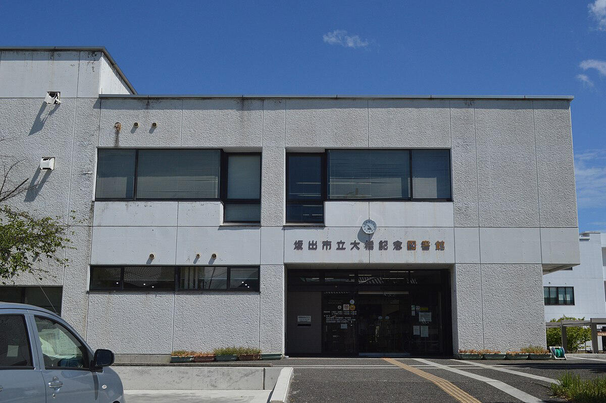 坂出市立大橋記念図書館 - 坂出市寿町/図書館 | Yahoo!マップ