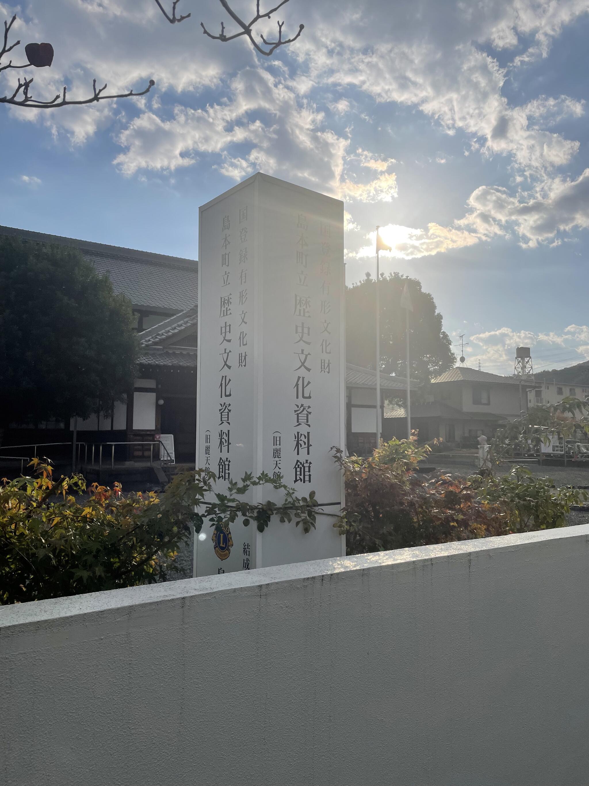 島本町立歴史文化資料館の代表写真2