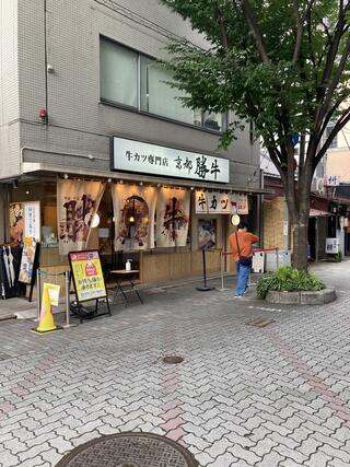 京都勝牛 河原町店のクチコミ写真1