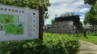 岩倉市史跡公園のクチコミ写真1