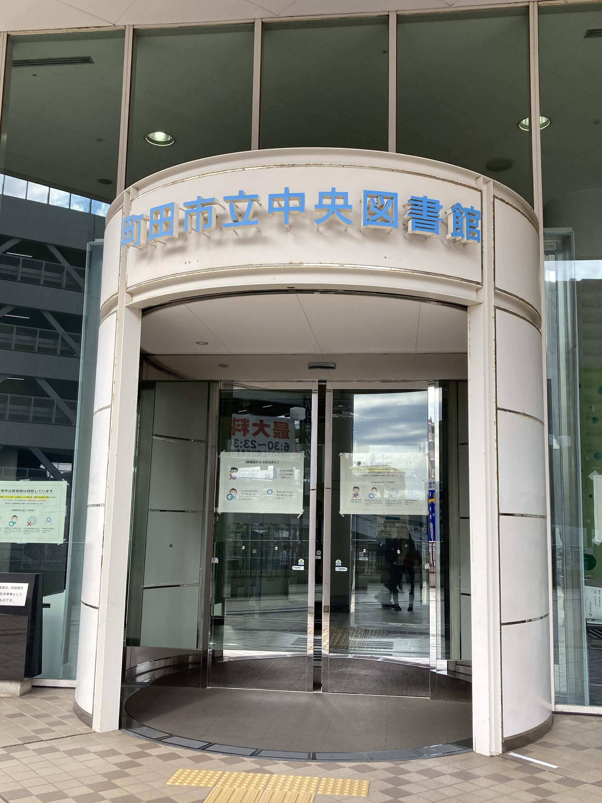 町田市立中央図書館の代表写真8