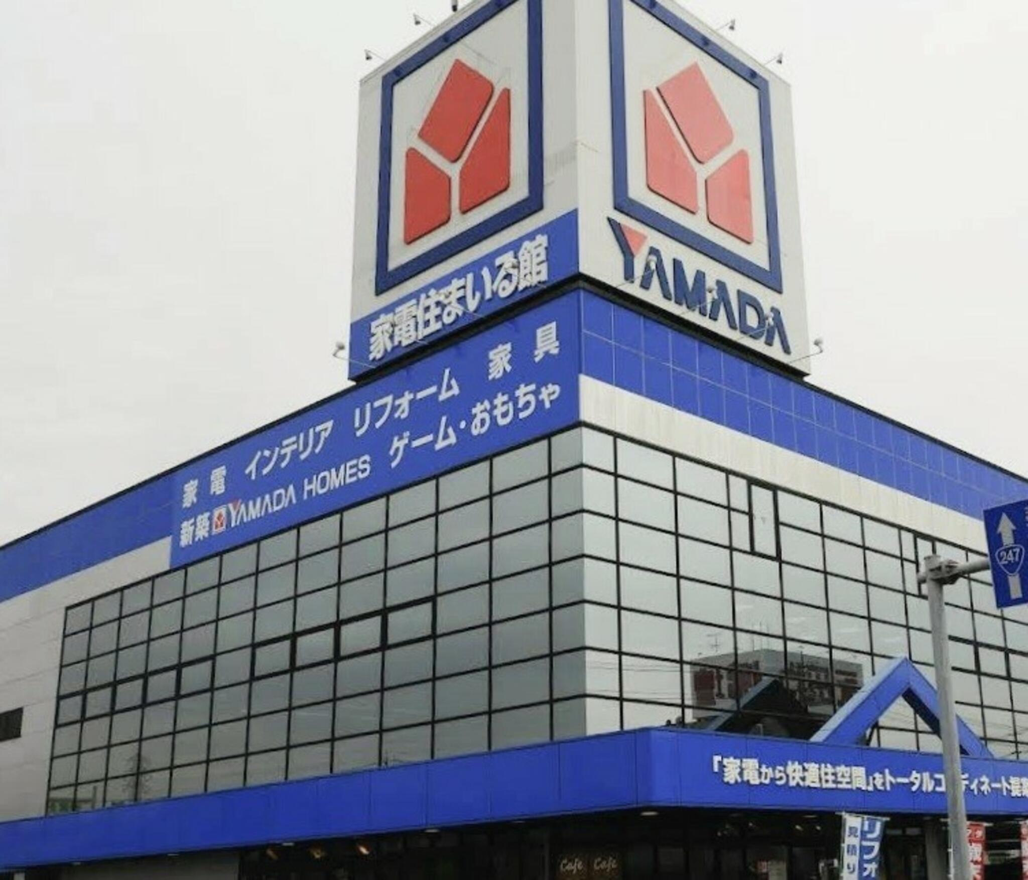 家電住まいる館YAMADA YAMADA半田店の代表写真4