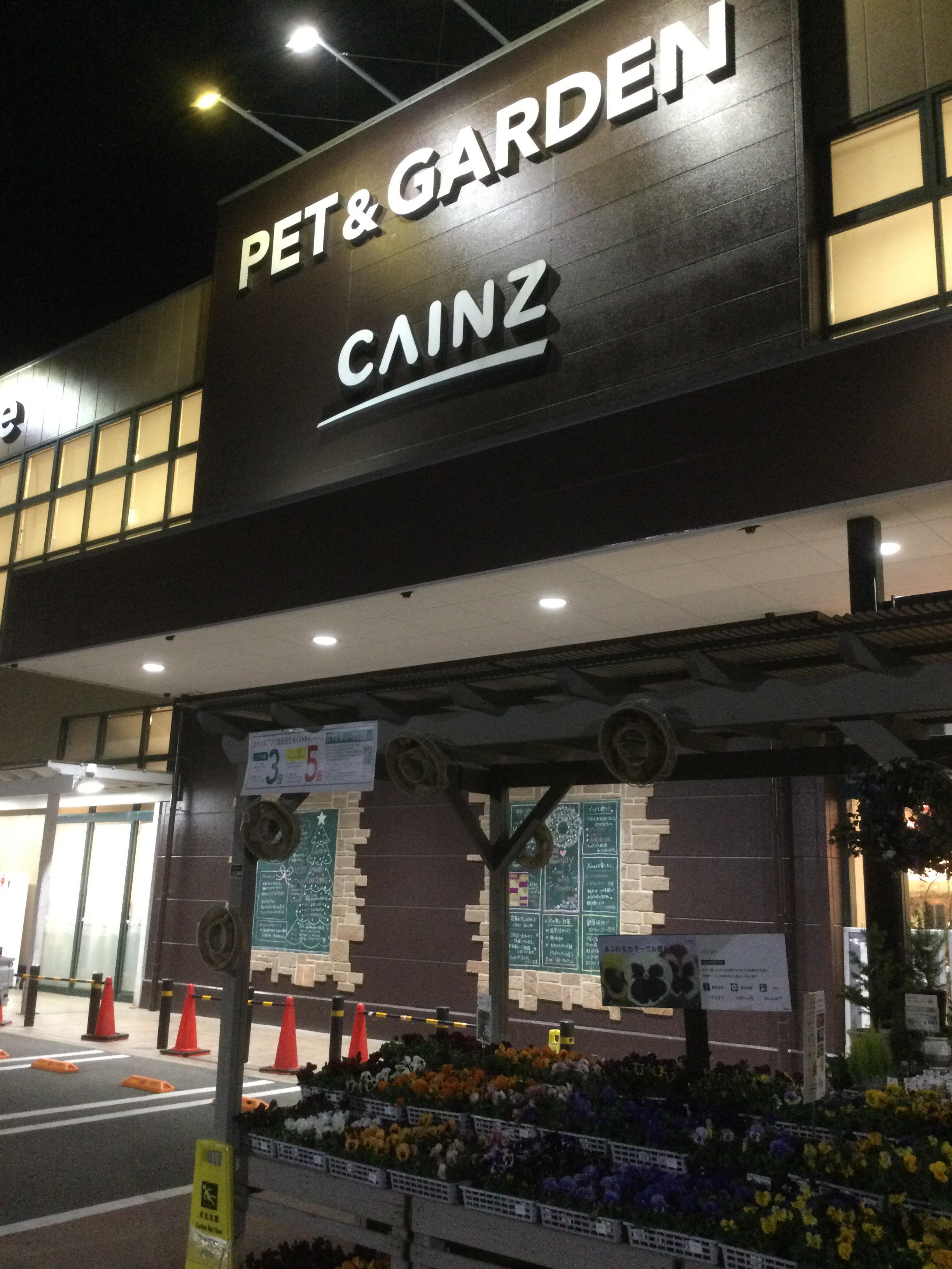 カインズ神戸ひよどり台店ペット&ガーデン館 兵庫県神戸市