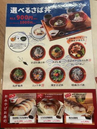 とろさば料理専門店 SABAR 渋谷店のクチコミ写真5