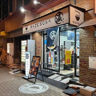 MAZESOBA 瀛の写真2