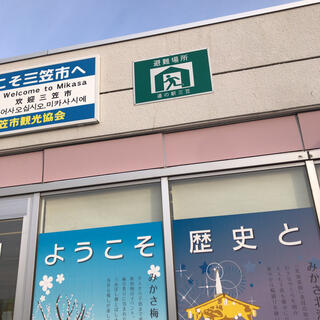 道の駅 三笠の写真29