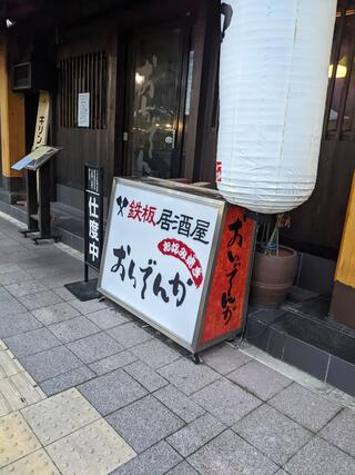 炭火焼鳥 居酒屋 おいでんか JR神戸駅前のクチコミ写真2