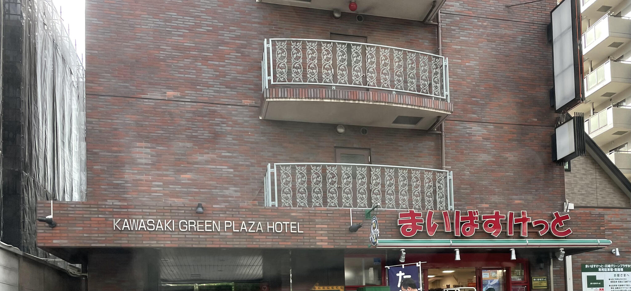 川崎グリーンプラザホテルの代表写真1