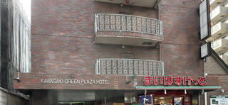 川崎グリーンプラザホテルのクチコミ写真1