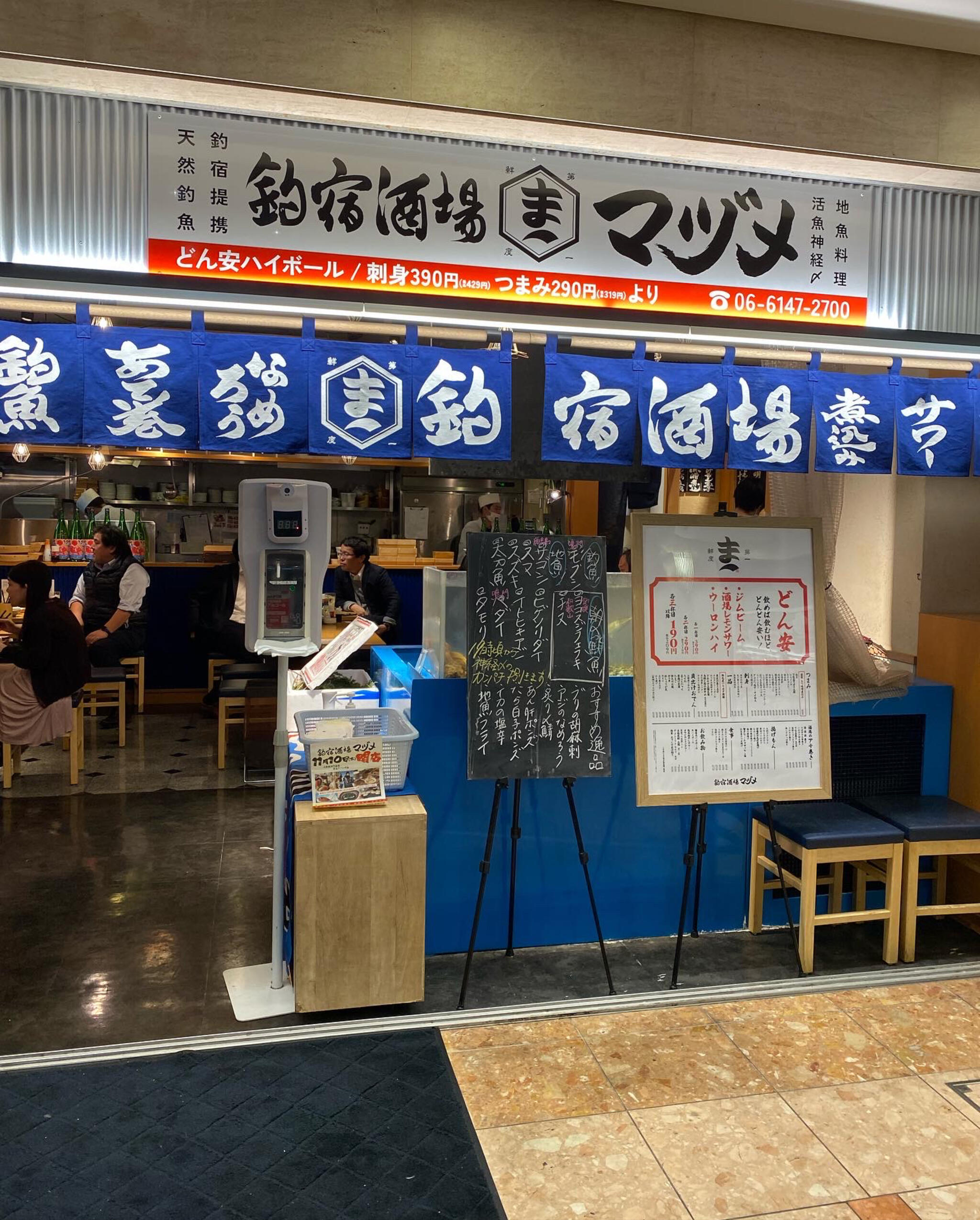釣宿酒場マヅメ 梅田本店の代表写真9