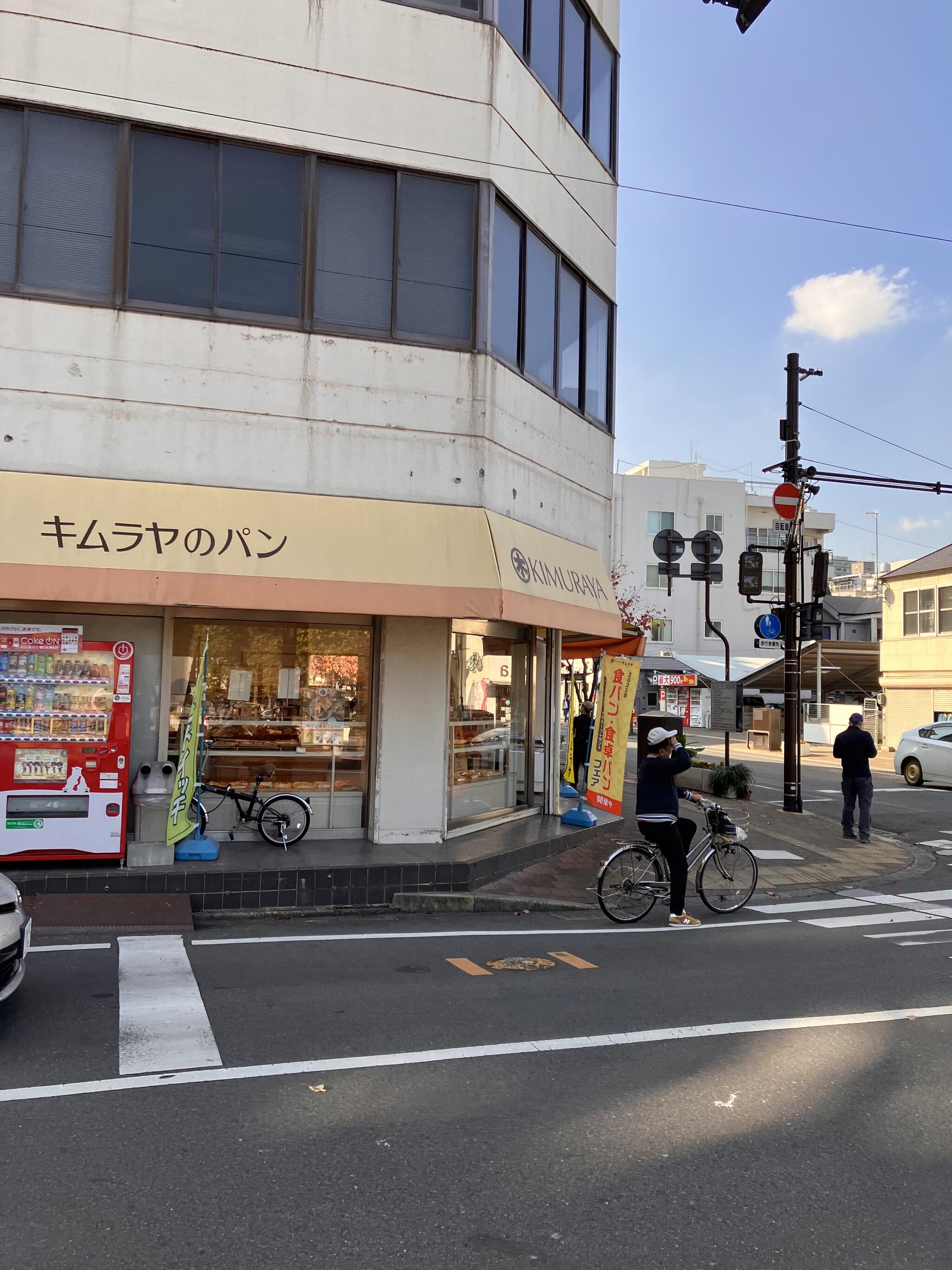 キムラヤ 県庁前店の代表写真5