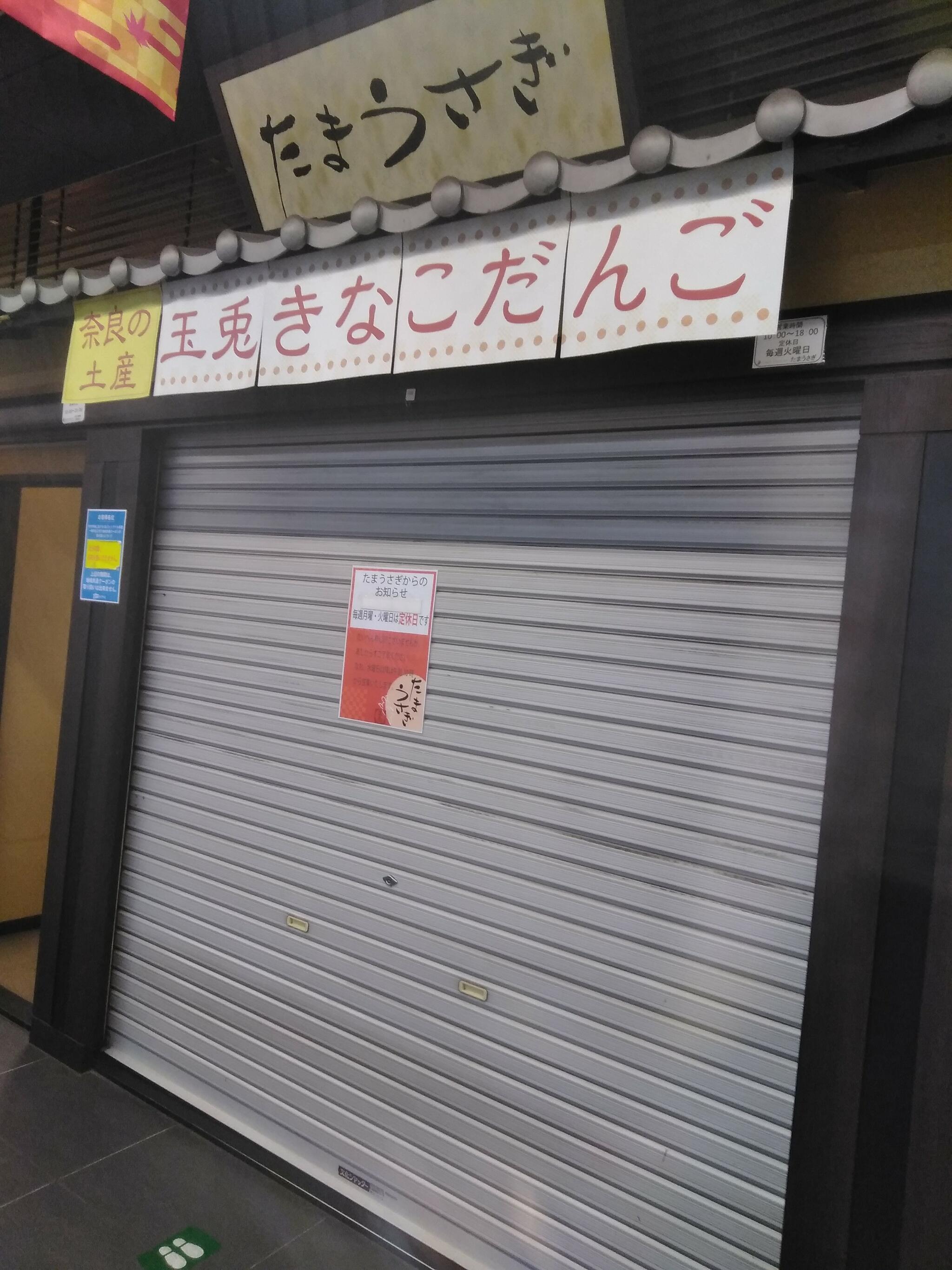 千壽庵吉宗 近鉄奈良駅店の代表写真6