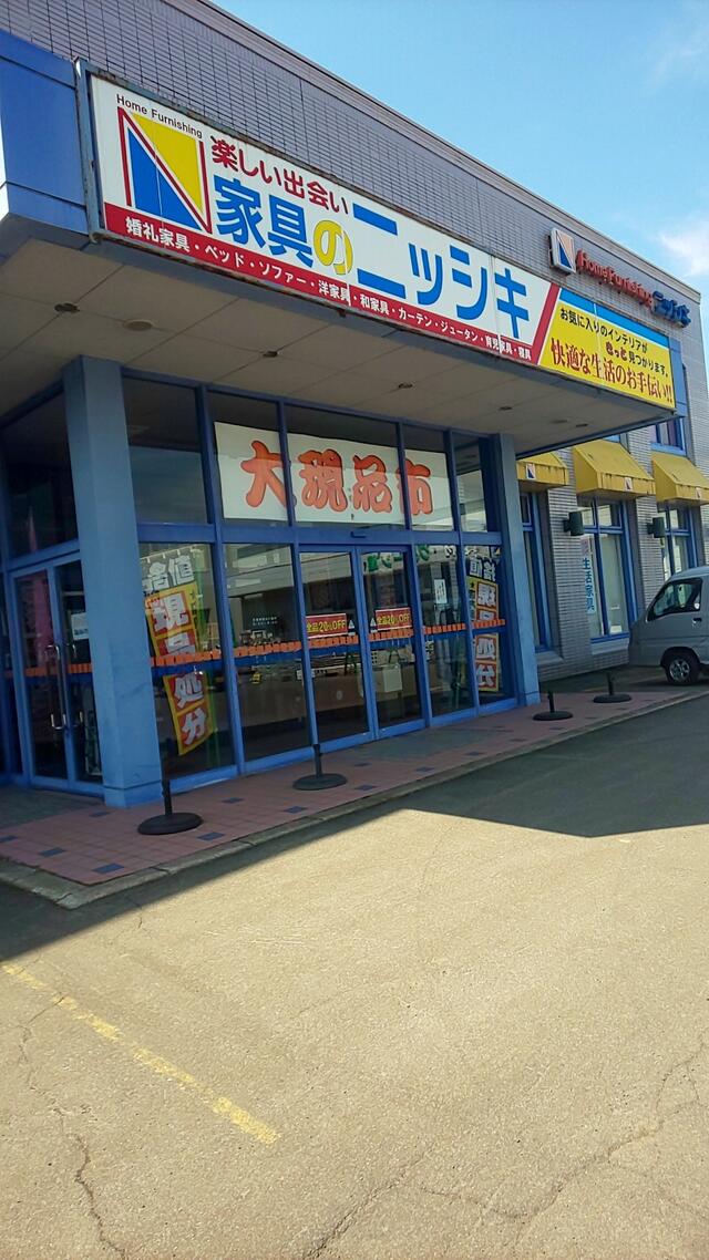 家具 の ニッシキ 湯沢 本店