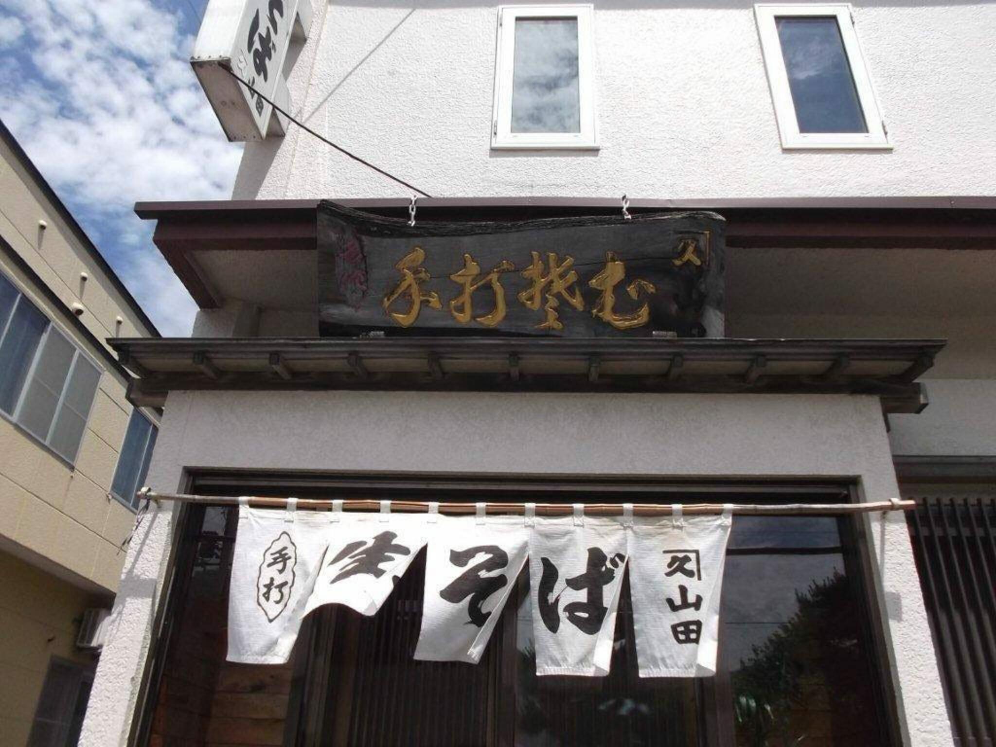 かね久山田手打そば店の代表写真6