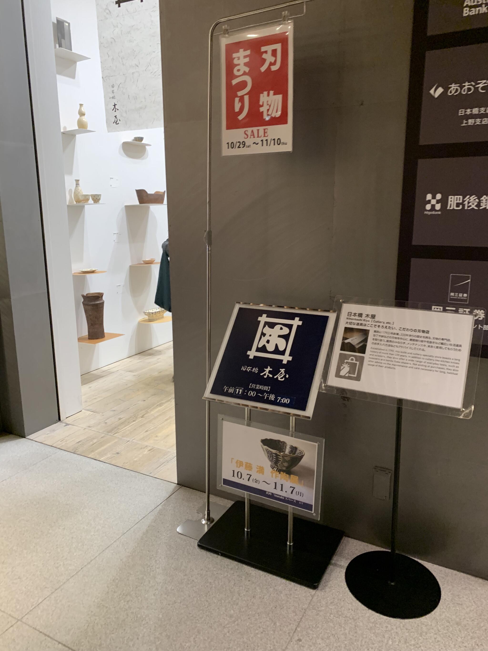 株式会社木屋 本店の代表写真1