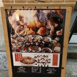 炭火焼きホルモンまんてん 新宿西口店の写真7