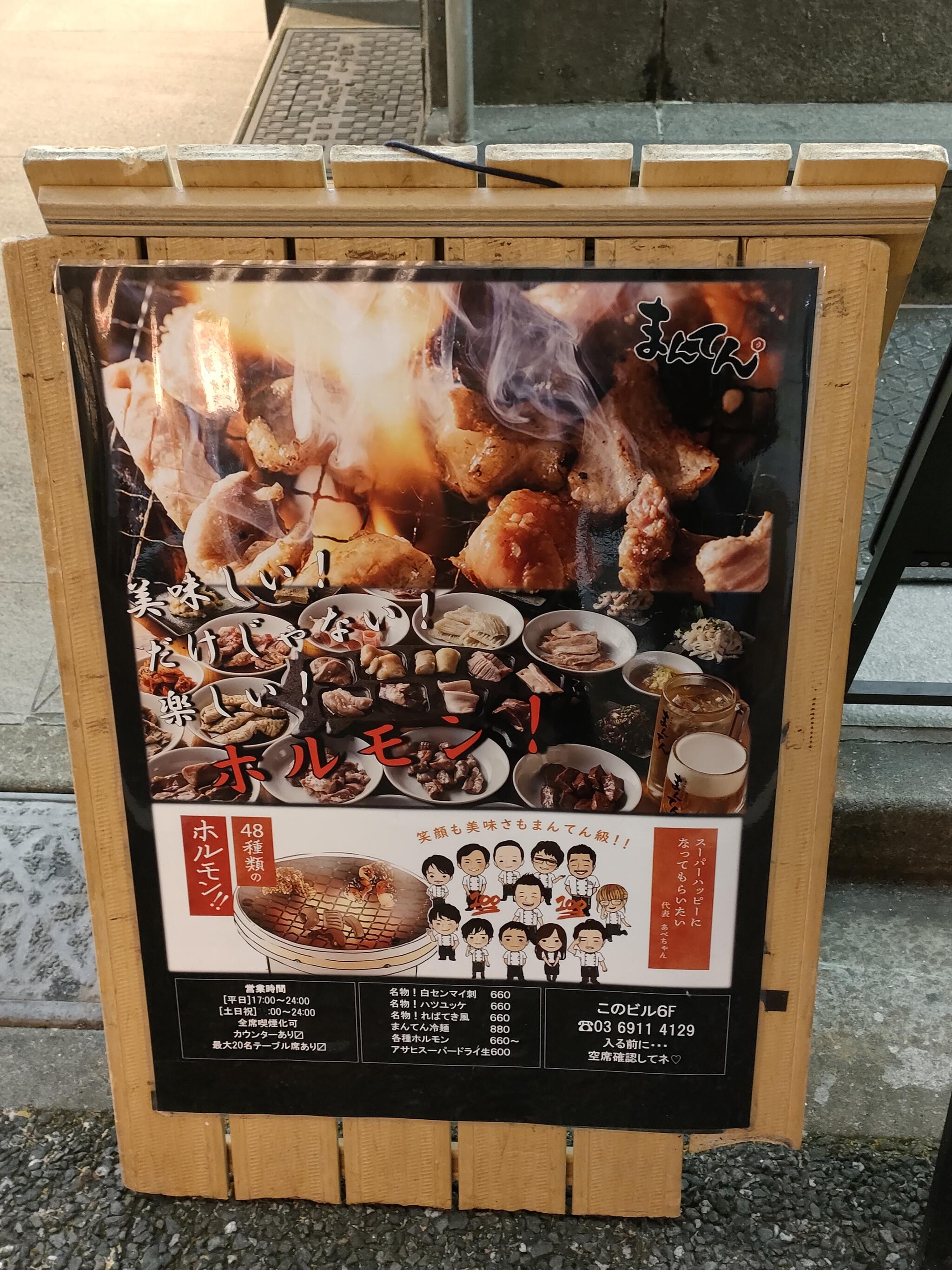 炭火焼きホルモンまんてん 新宿西口店の代表写真7